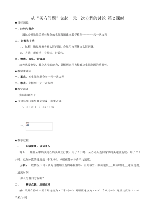 新人教版七年级数学上册从“买布问题”说起一元一次方程的讨论 第2课时