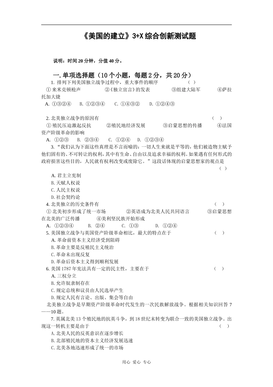 高中历史美国的建立1_第1页