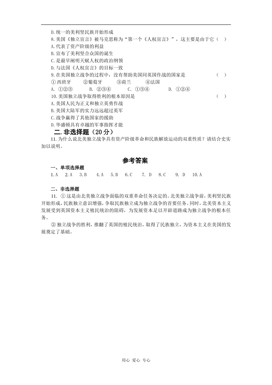 高中历史美国的建立1_第2页