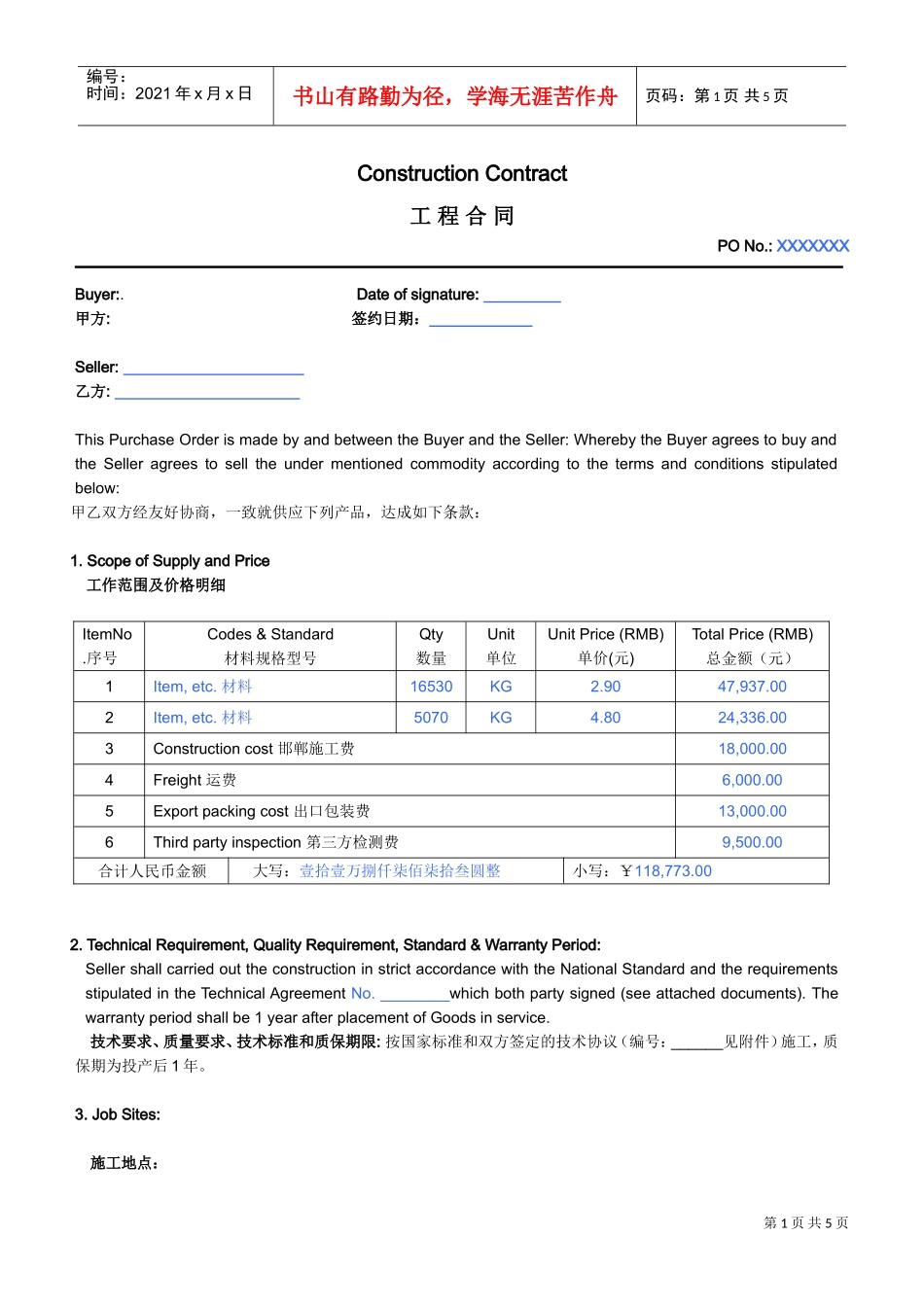 施工合同中英文模板-construction-contract(DOC5页)_第1页