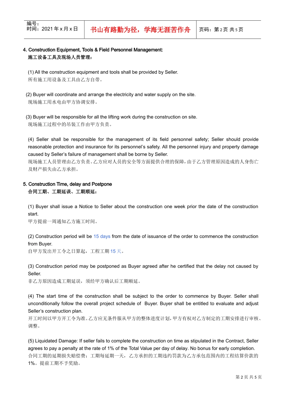 施工合同中英文模板-construction-contract(DOC5页)_第2页