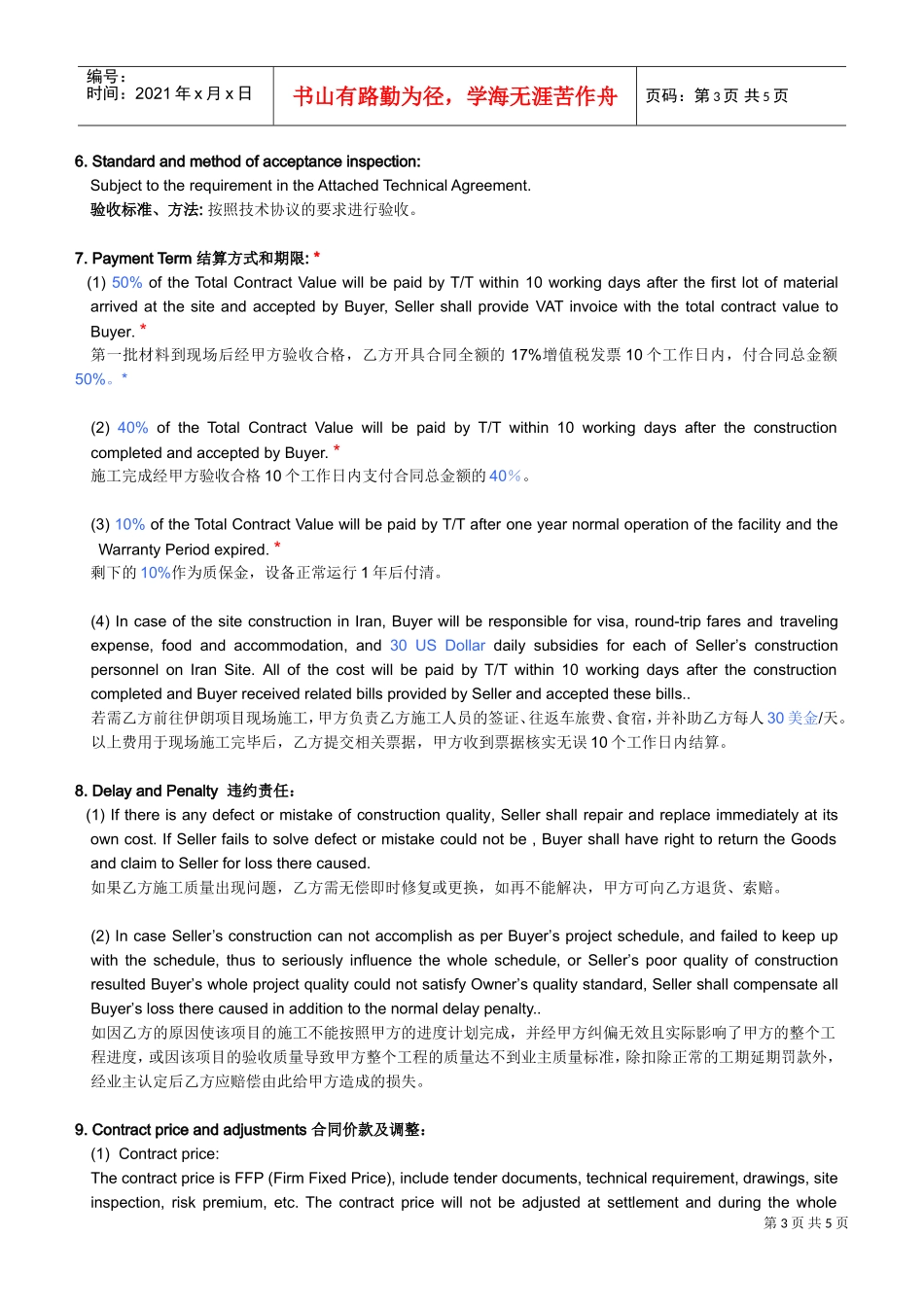 施工合同中英文模板-construction-contract(DOC5页)_第3页