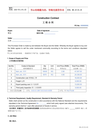 施工合同中英文模板-construction-contract(DOC5页)