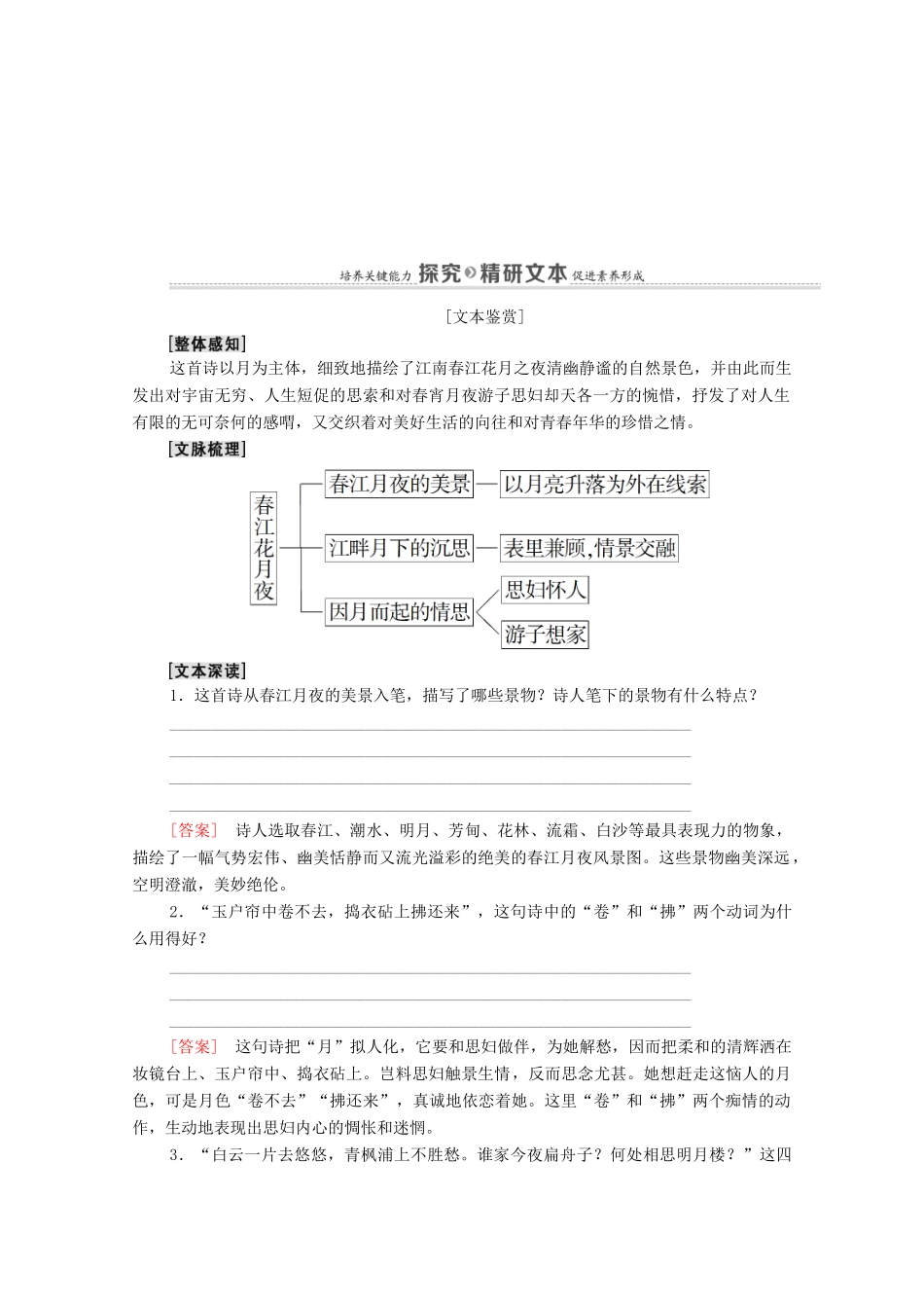 高中语文 第2单元 置身诗境，缘景明情 7 春江花月夜教案 新人教版选修《中国古代诗歌散文欣赏》-新人教版高中《中国古代诗歌散文欣赏》语文教案_第3页