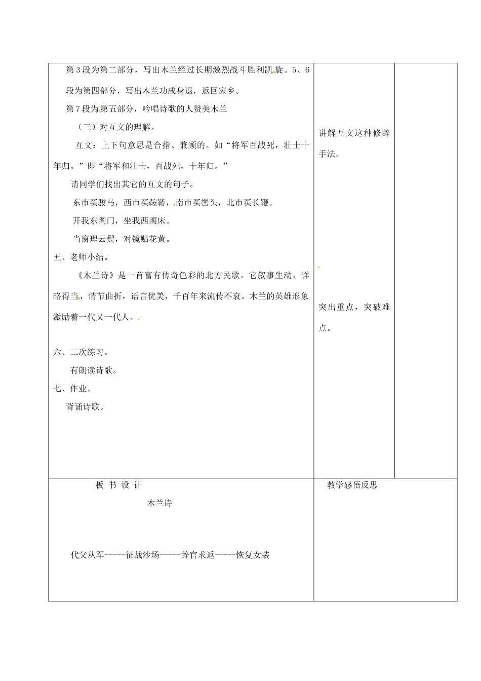 （秋季版）吉林省长春市七年级语文上册 6 木兰诗教案1 长春版-长春版初中七年级上册语文教案_第3页