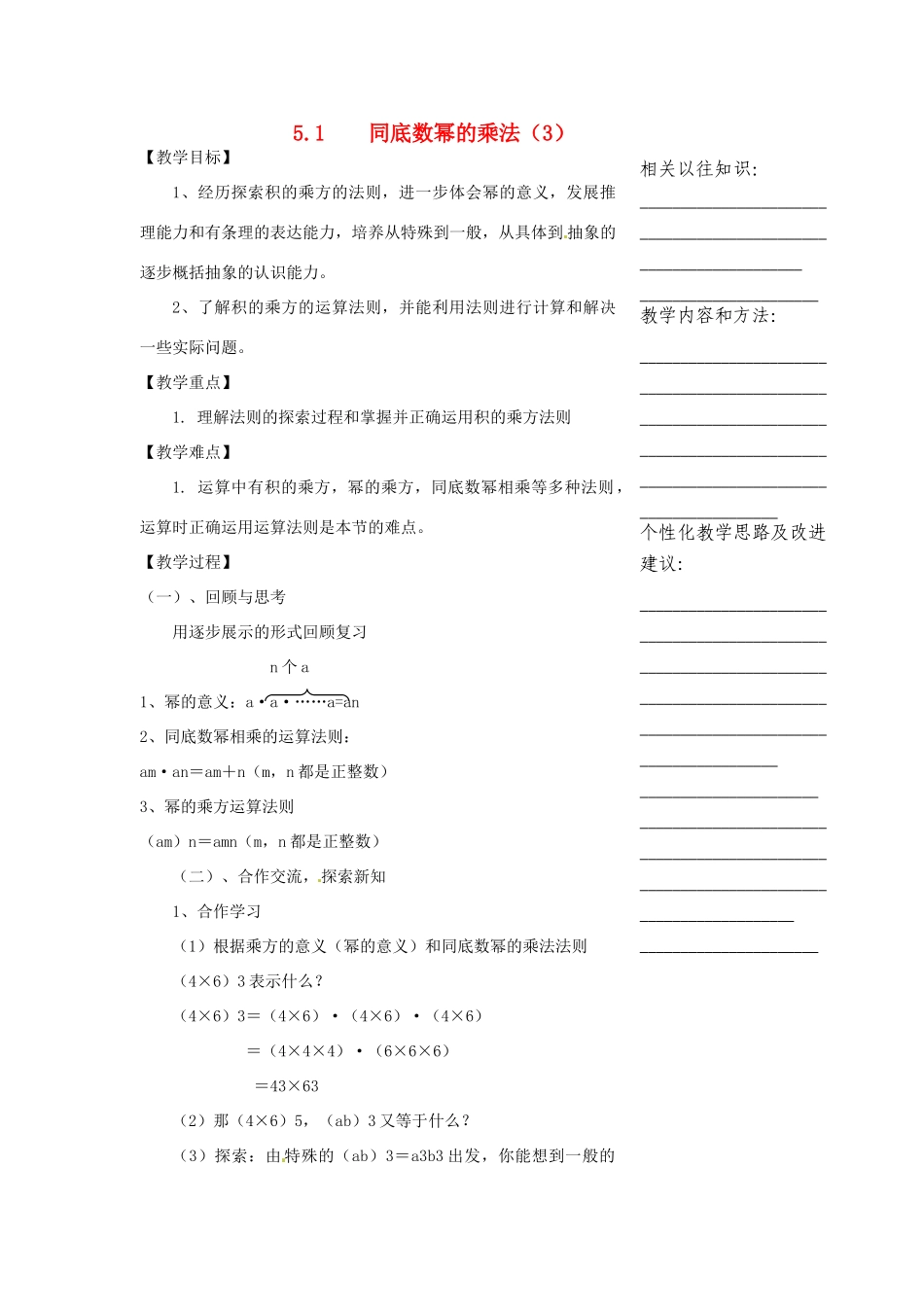 浙江省温州市瓯海区实验中学七年级数学下册 5.1同底数幂的乘法（3）教案_第1页