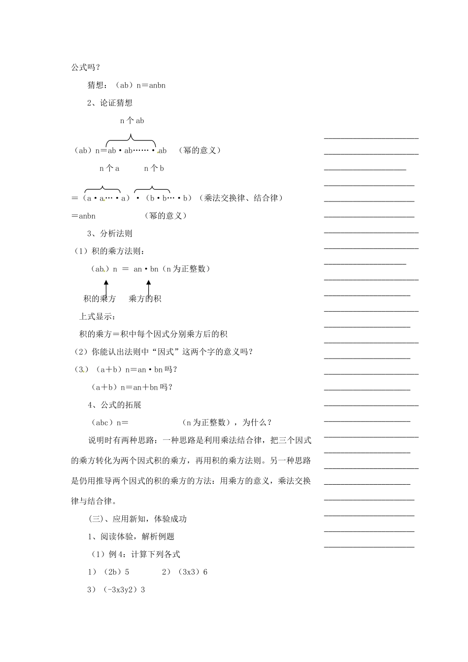 浙江省温州市瓯海区实验中学七年级数学下册 5.1同底数幂的乘法（3）教案_第2页