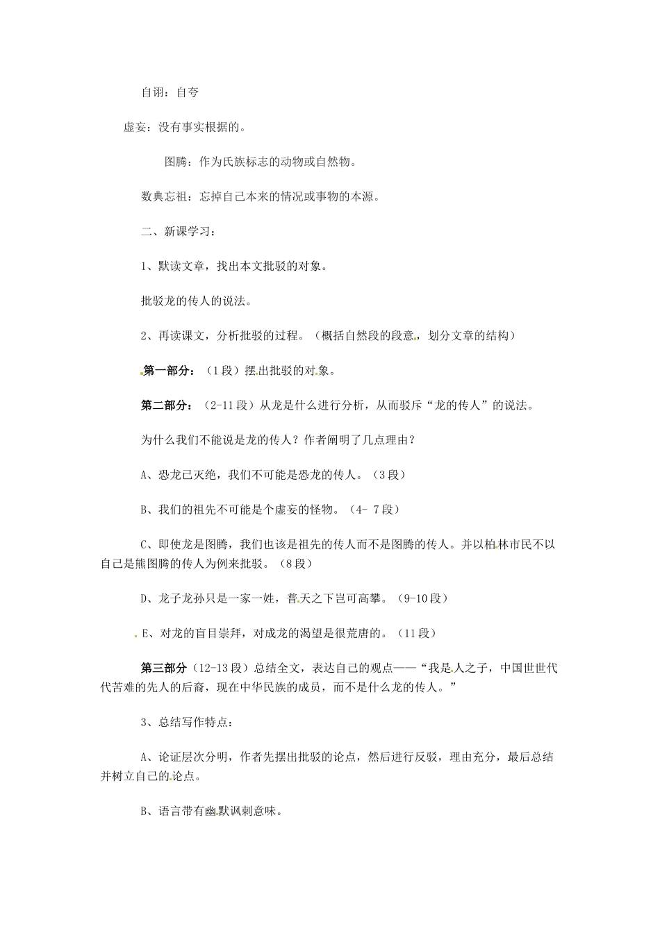 八年级语文下册第8课《辟“龙的传人”》教案北京课改版_第2页