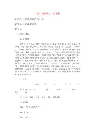 八年级语文下册第8课《辟“龙的传人”》教案北京课改版