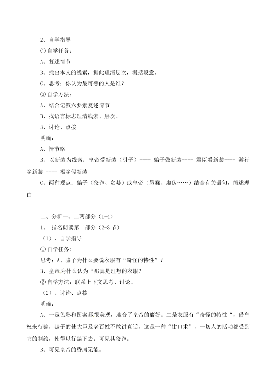 贵州省兴义八中10-11学年七年级语文上册 《皇帝的新装》同步教案 人教新课标版_第2页