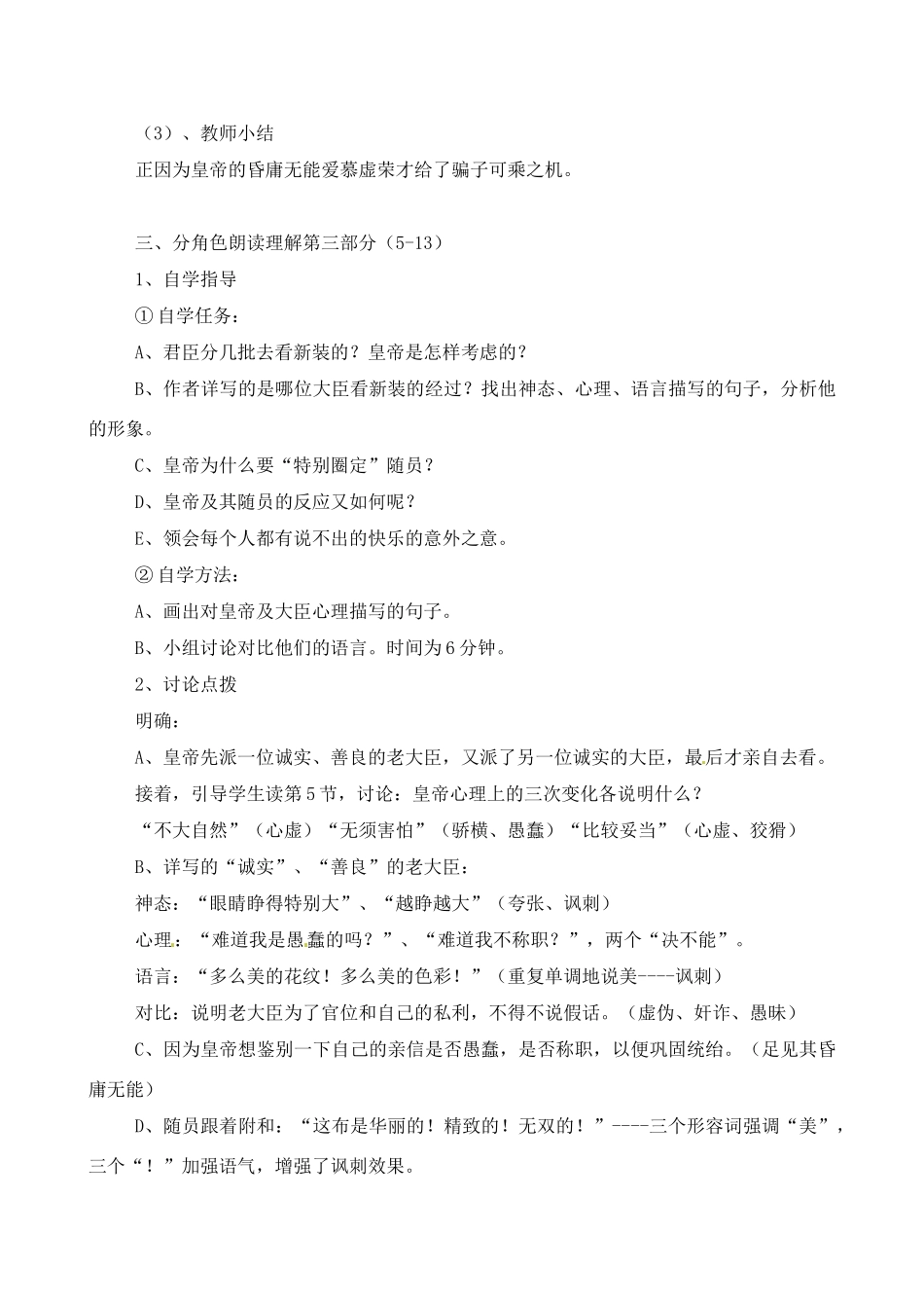 贵州省兴义八中10-11学年七年级语文上册 《皇帝的新装》同步教案 人教新课标版_第3页