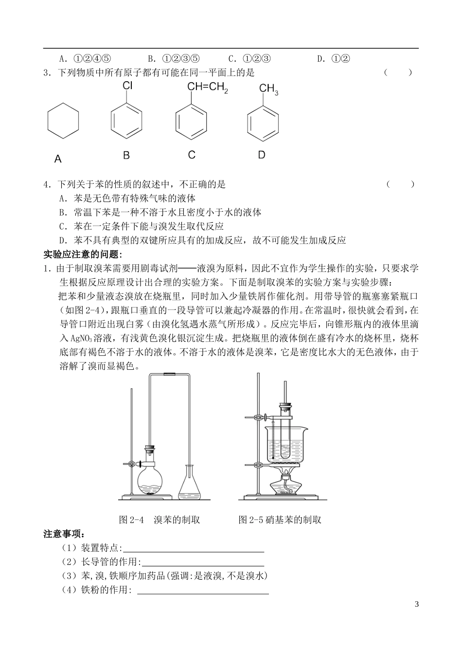 高中化学 《芳香烃》教案3 苏教版选修5_第3页