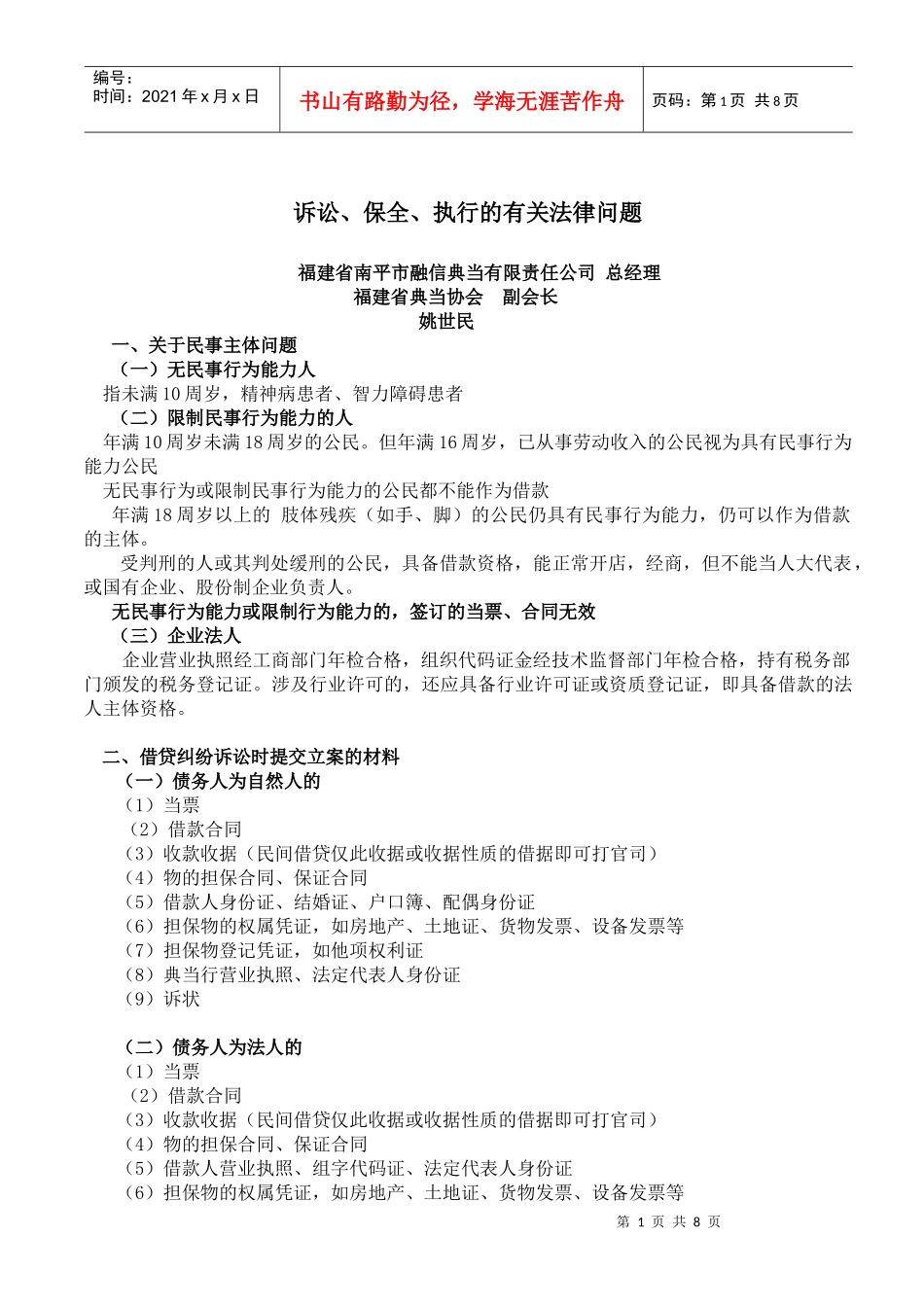 诉讼、保全、执行的有关法律问题_第1页