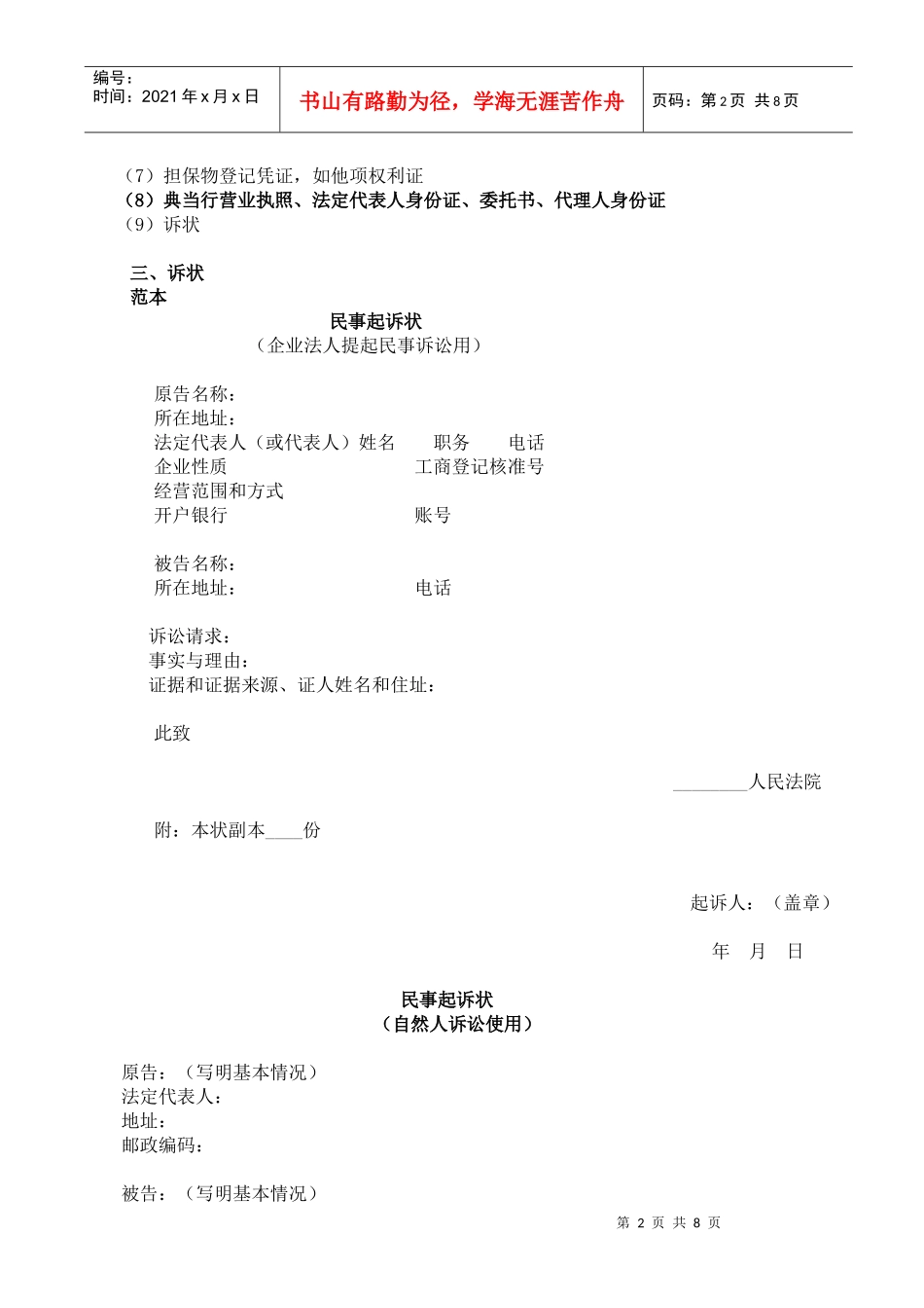 诉讼、保全、执行的有关法律问题_第2页