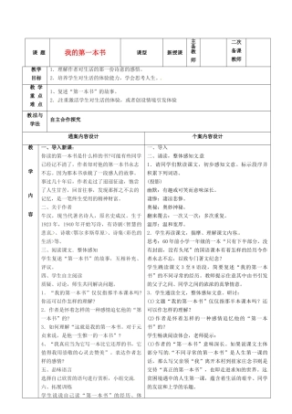 八年级语文下册 3《我的第一本书》教案 鲁教版五四制-鲁教版五四制初中八年级下册语文教案
