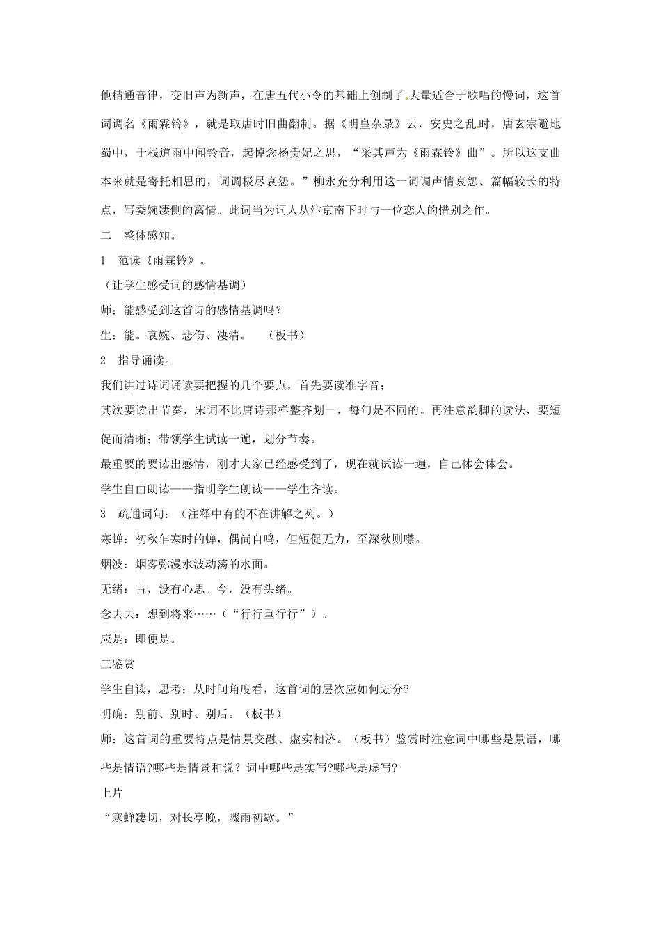 高中语文 雨霖铃教案 苏教版必修4_第2页