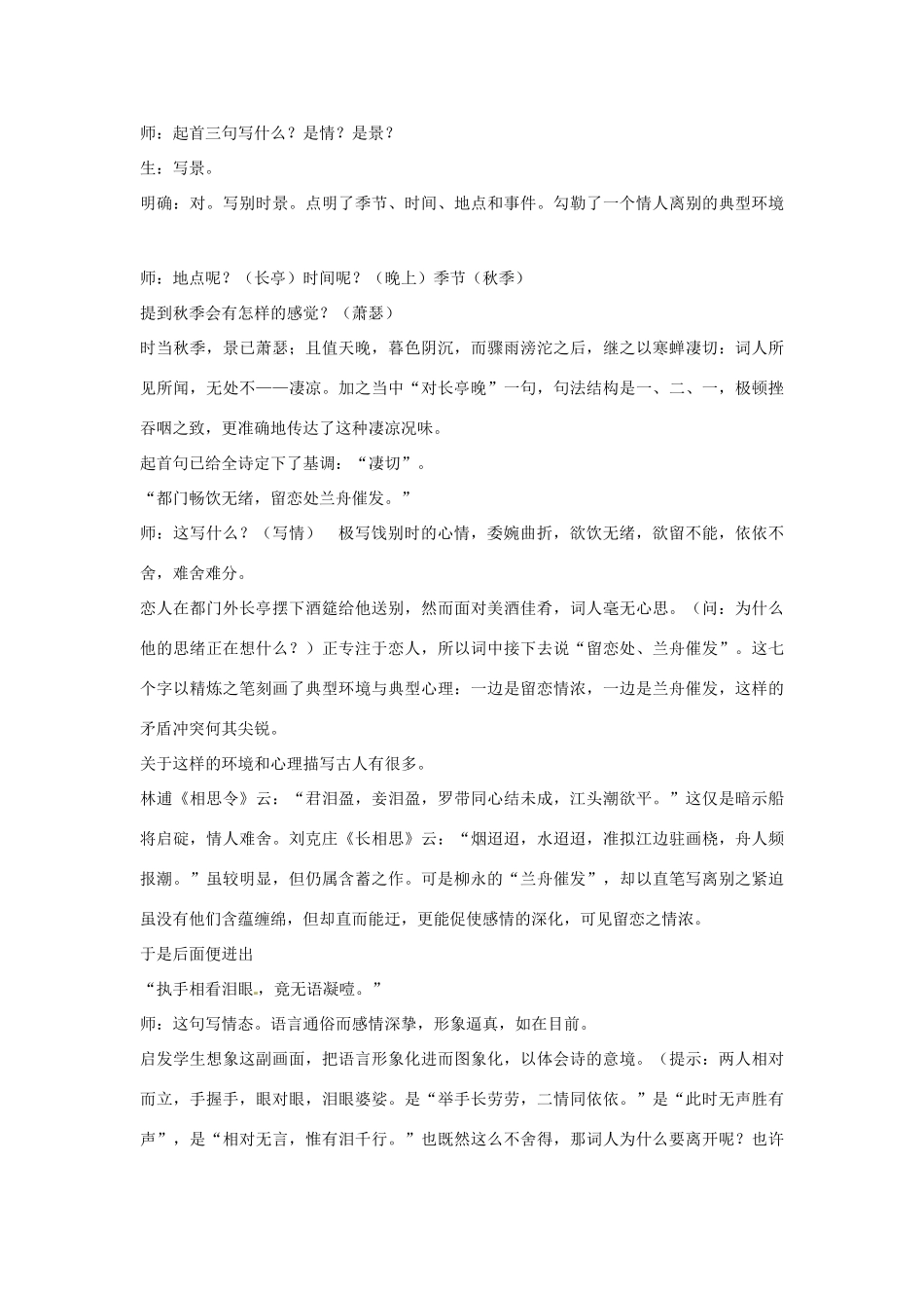 高中语文 雨霖铃教案 苏教版必修4_第3页