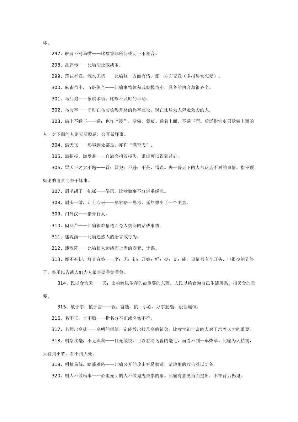 高中语文 知识大全 常见熟语集锦四_第2页