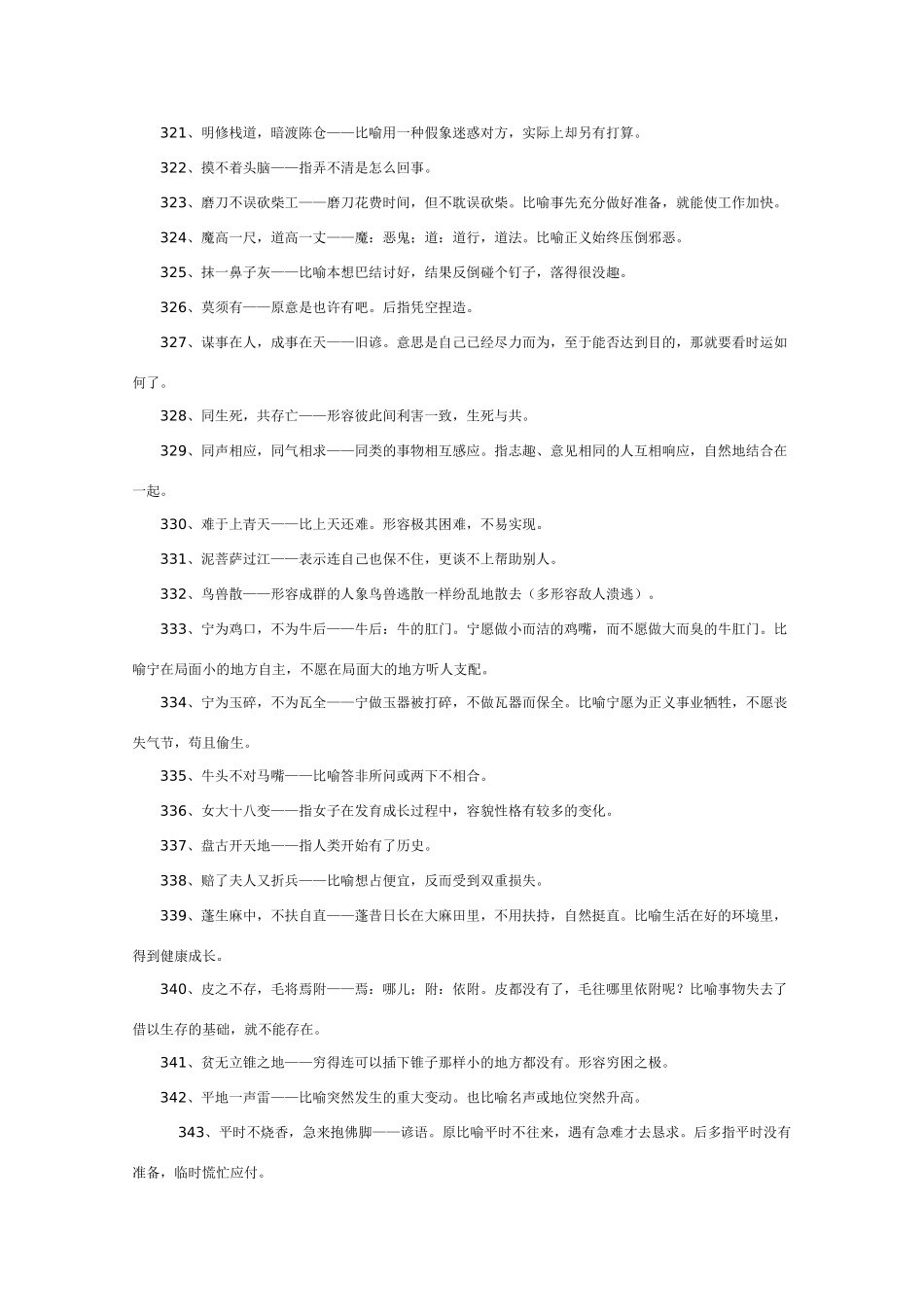 高中语文 知识大全 常见熟语集锦四_第3页