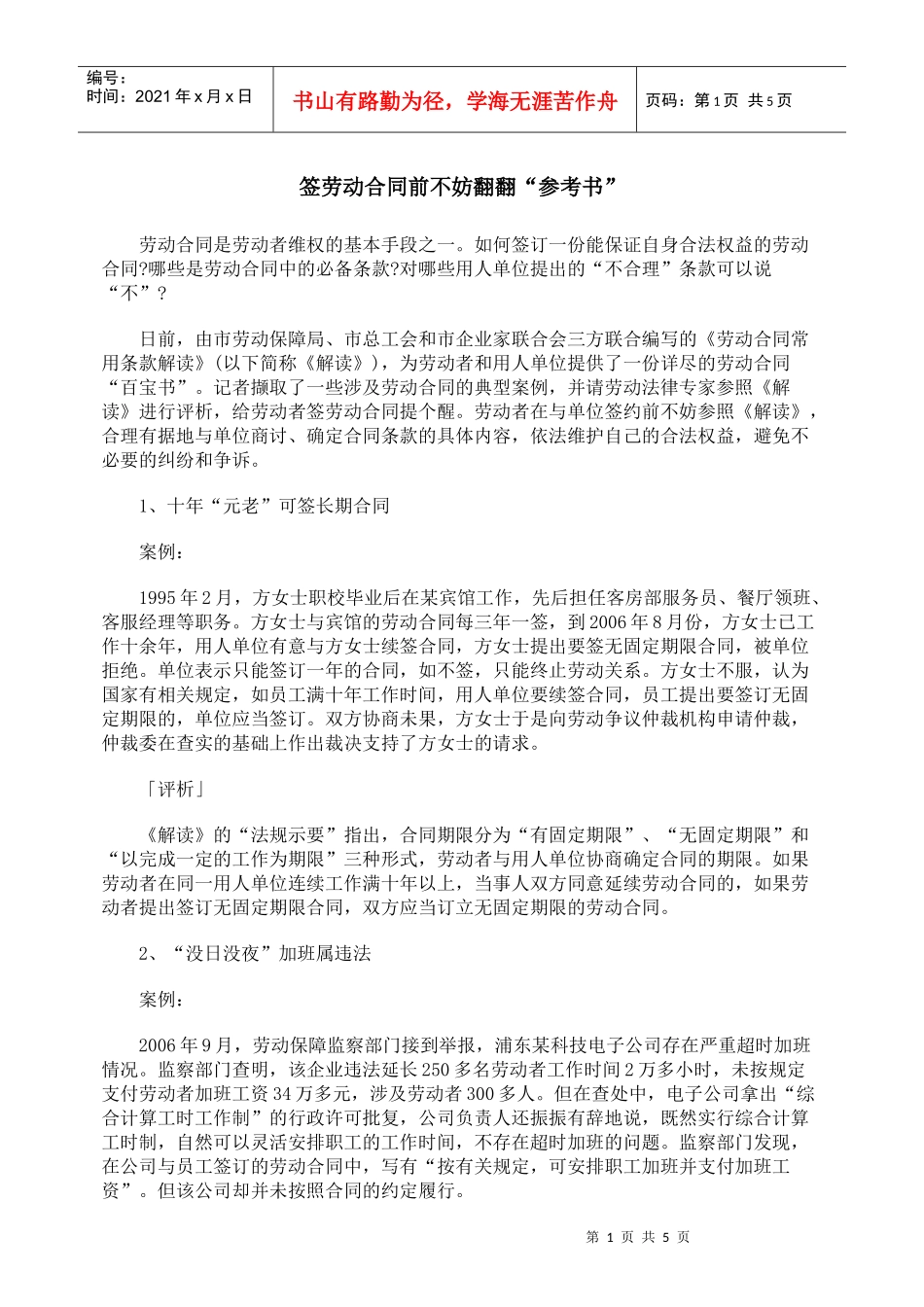 签劳动合同前不妨翻翻“参考书”_第1页