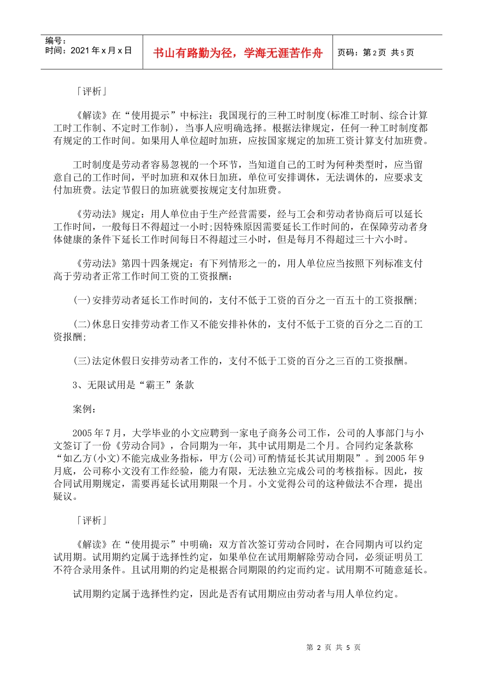 签劳动合同前不妨翻翻“参考书”_第2页