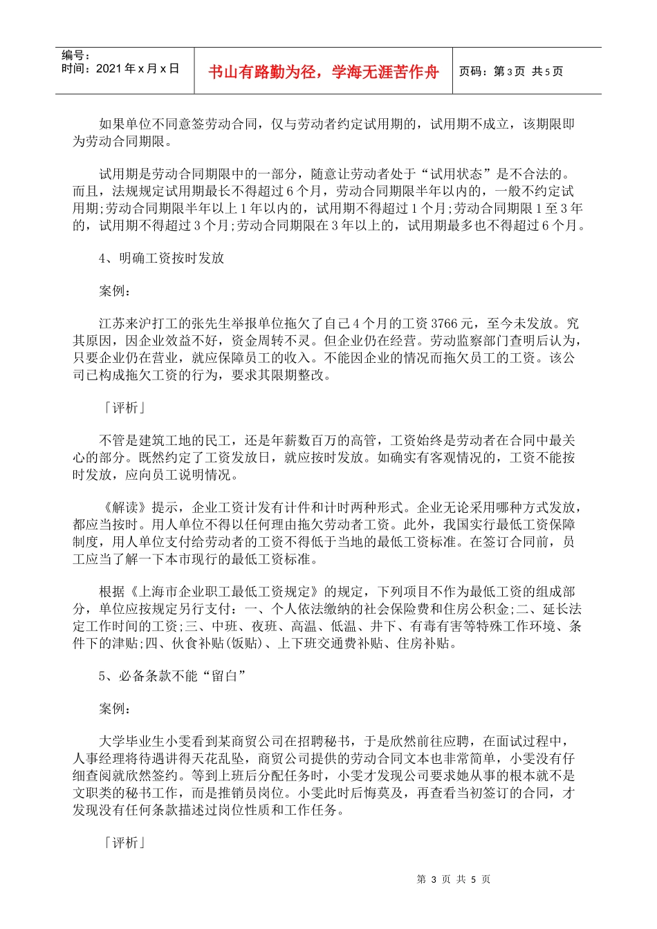 签劳动合同前不妨翻翻“参考书”_第3页