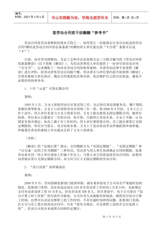 签劳动合同前不妨翻翻“参考书”