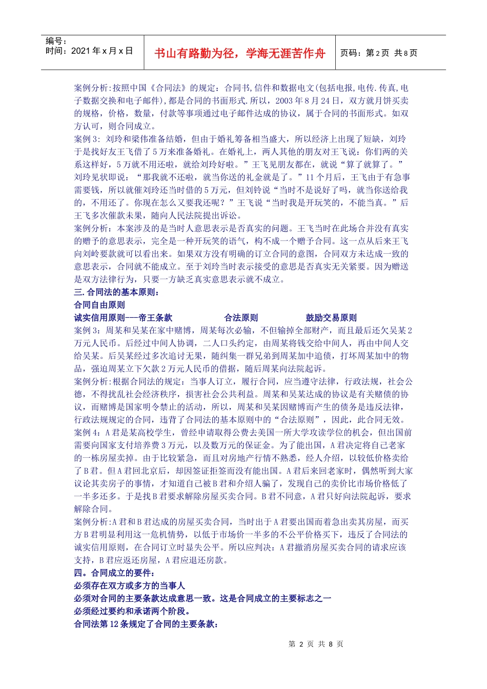 采购合同管理第一章总结以及案例doc-无锡自考网---无_第2页