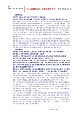 采购合同管理第一章总结以及案例doc-无锡自考网---无