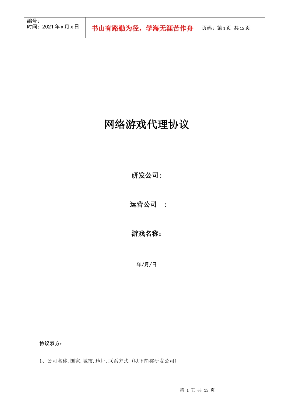 网络游戏代理协议_第1页