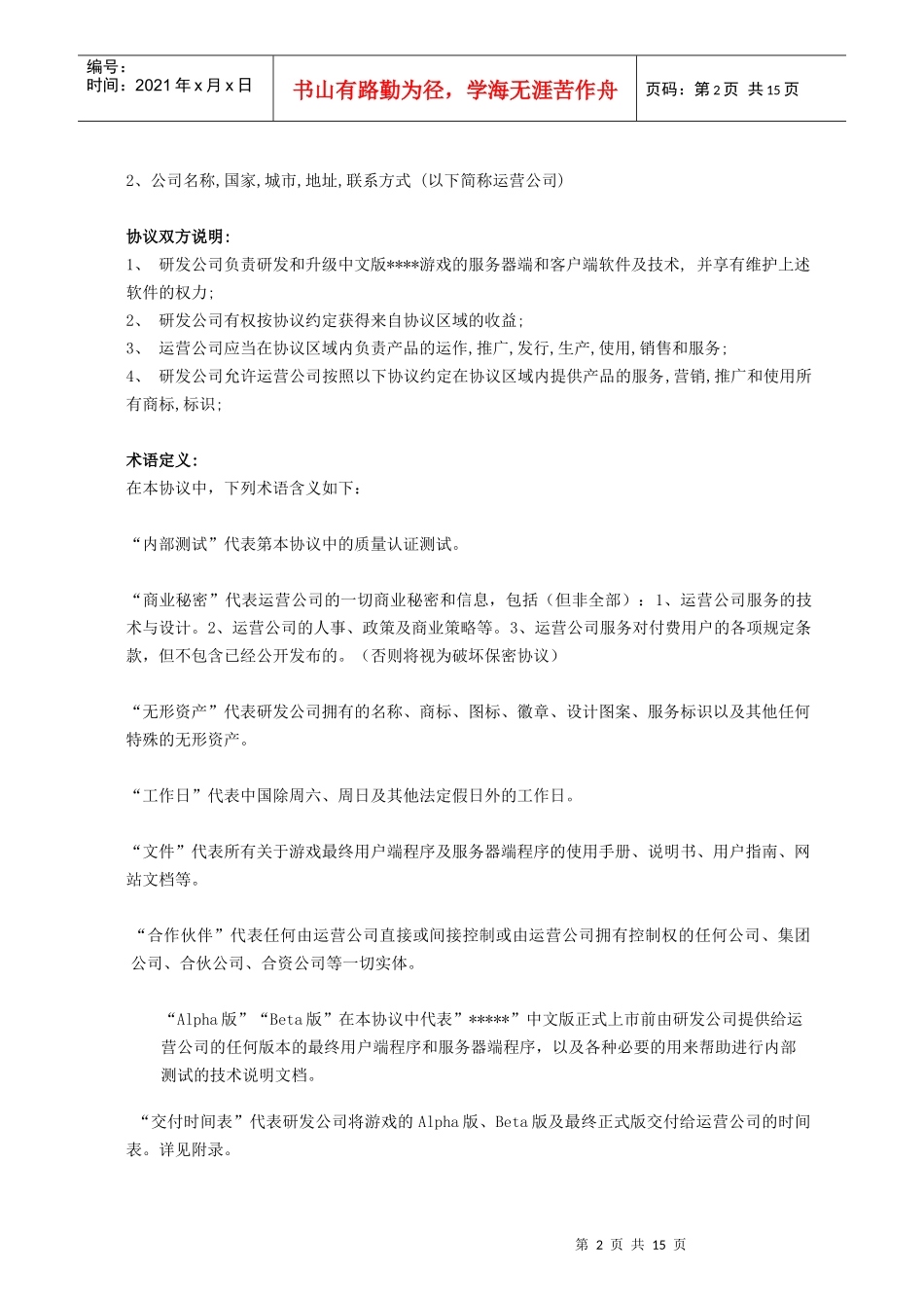 网络游戏代理协议_第2页