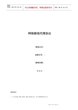 网络游戏代理协议