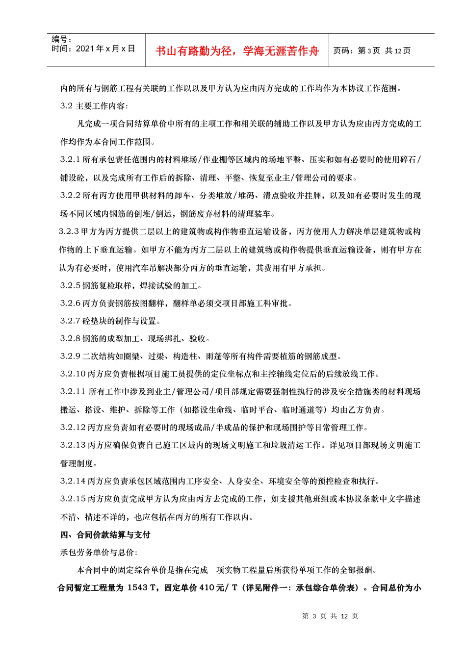 钢筋工劳务承包合同(08版)_第3页