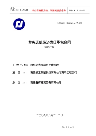 钢筋工劳务承包合同(08版)