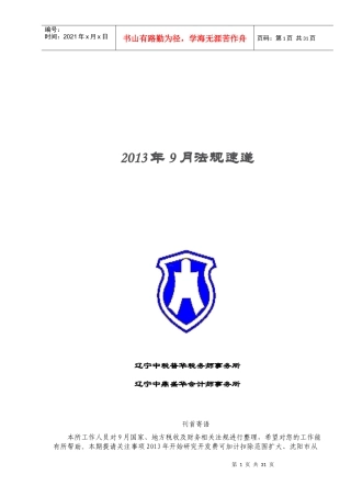 中税普华中鼎盛华XXXX-9月法规快递