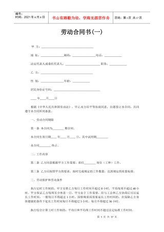 三资企业劳动合同书(4篇）