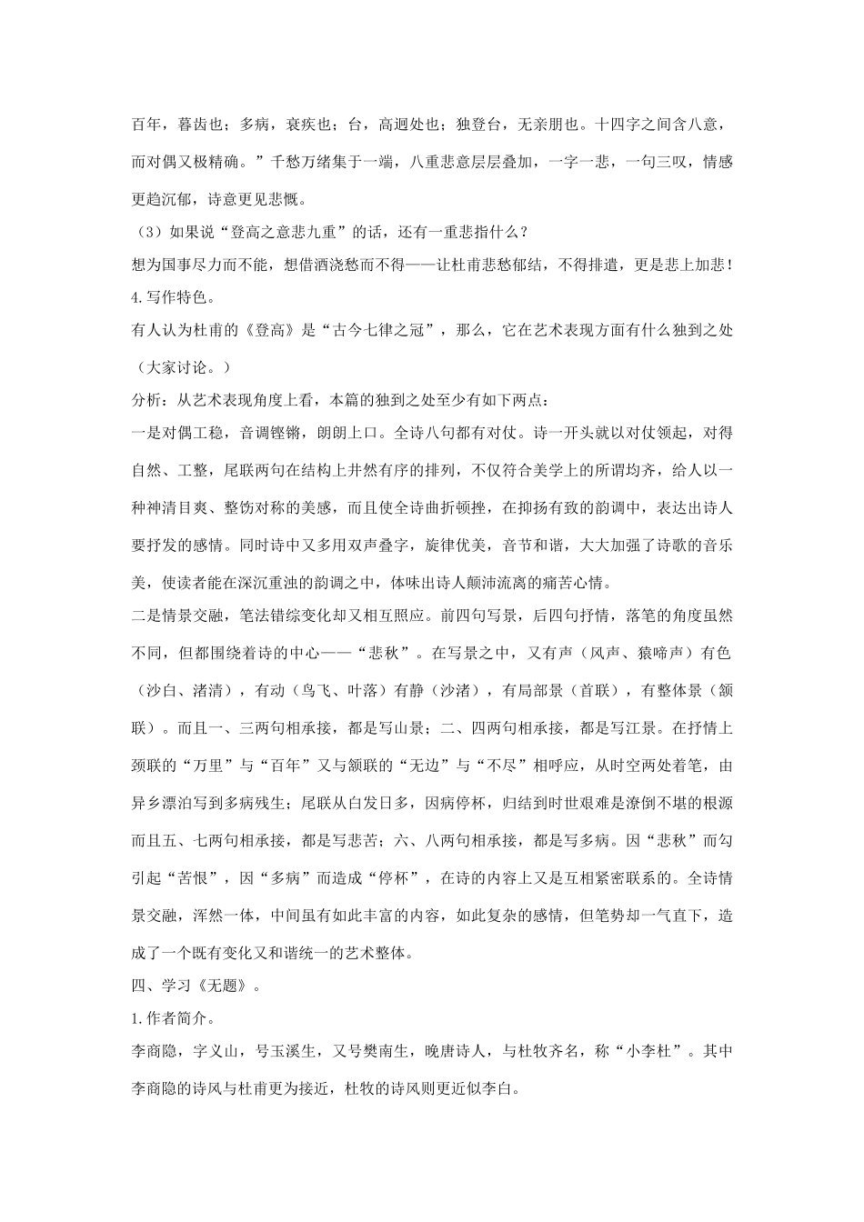 八年级语文下册 第2课《格律诗八首》教案 长春版_第3页