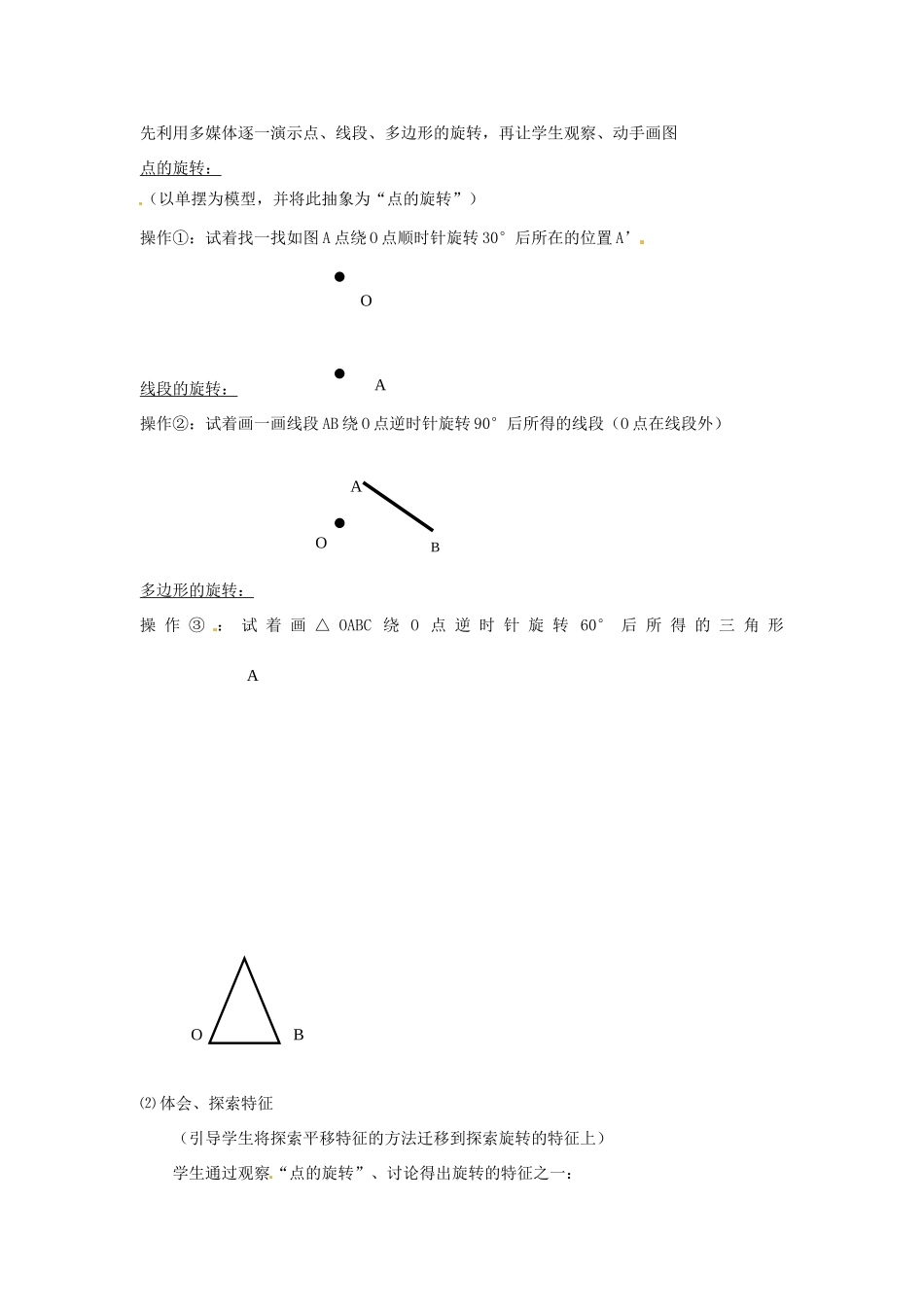浙江省温岭市城南中学全国初中青年数学教师优秀课评比八年级数学《旋转的特征》教案_第2页