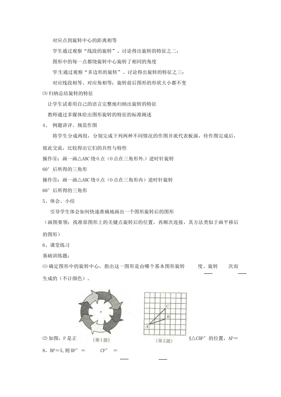浙江省温岭市城南中学全国初中青年数学教师优秀课评比八年级数学《旋转的特征》教案_第3页