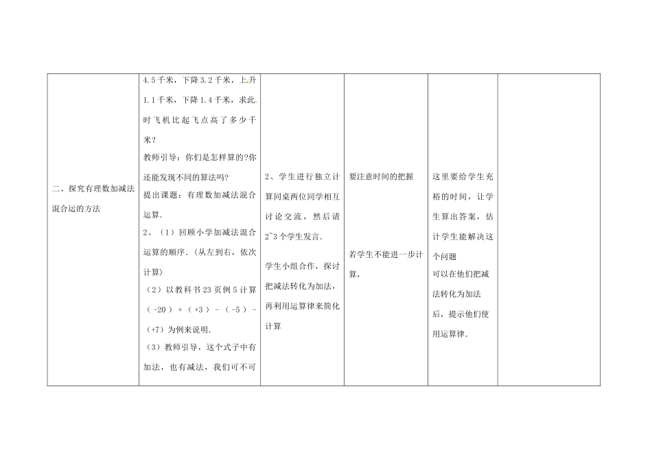 四川省华蓥市明月镇七年级数学上册 1.3.2 有理数的减法（第2课时）教案 （新版）新人教版_第2页