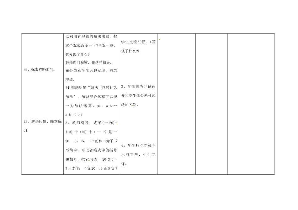 四川省华蓥市明月镇七年级数学上册 1.3.2 有理数的减法（第2课时）教案 （新版）新人教版_第3页