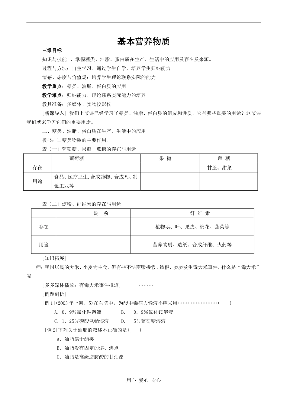 高中化学常见的营养物质 2人教版必修二_第1页