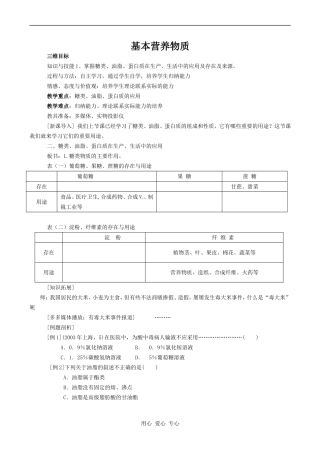 高中化学常见的营养物质 2人教版必修二