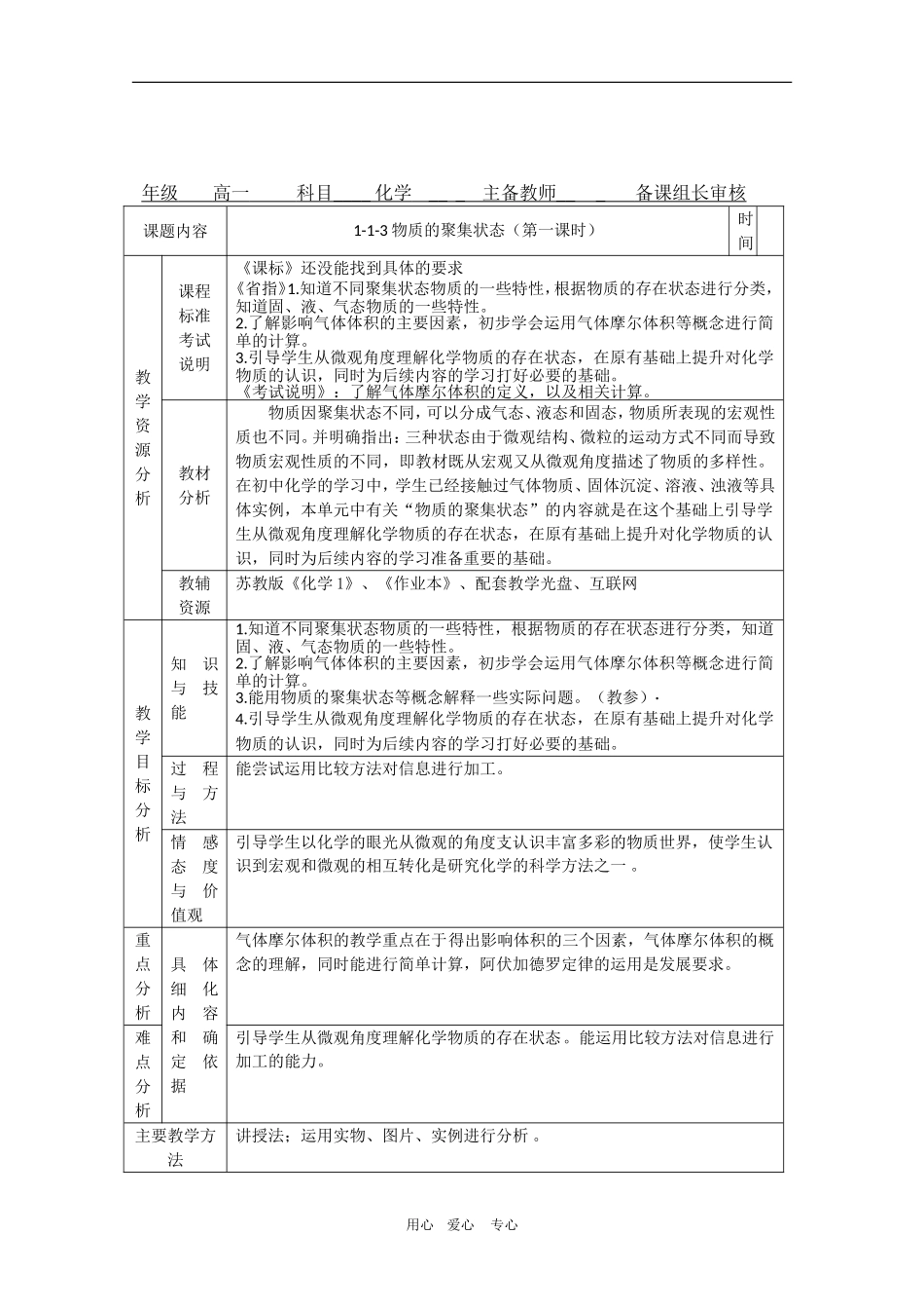 高中化学：1.1.3《物质的聚集状态1》教案（苏教版必修1）_第1页