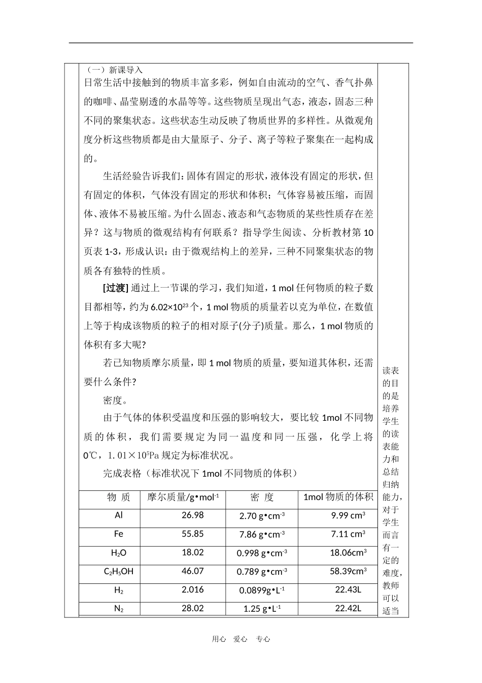 高中化学：1.1.3《物质的聚集状态1》教案（苏教版必修1）_第2页