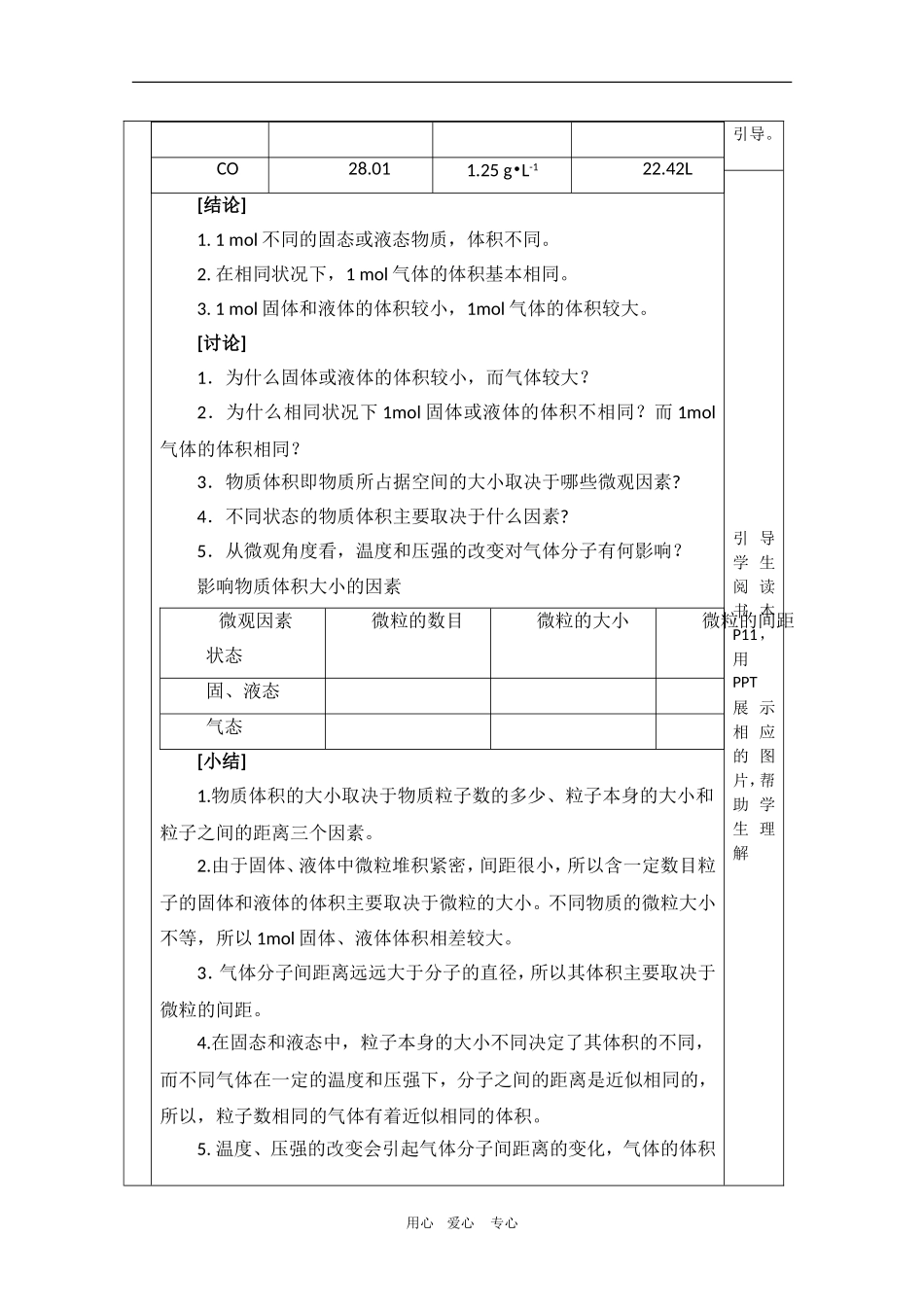 高中化学：1.1.3《物质的聚集状态1》教案（苏教版必修1）_第3页