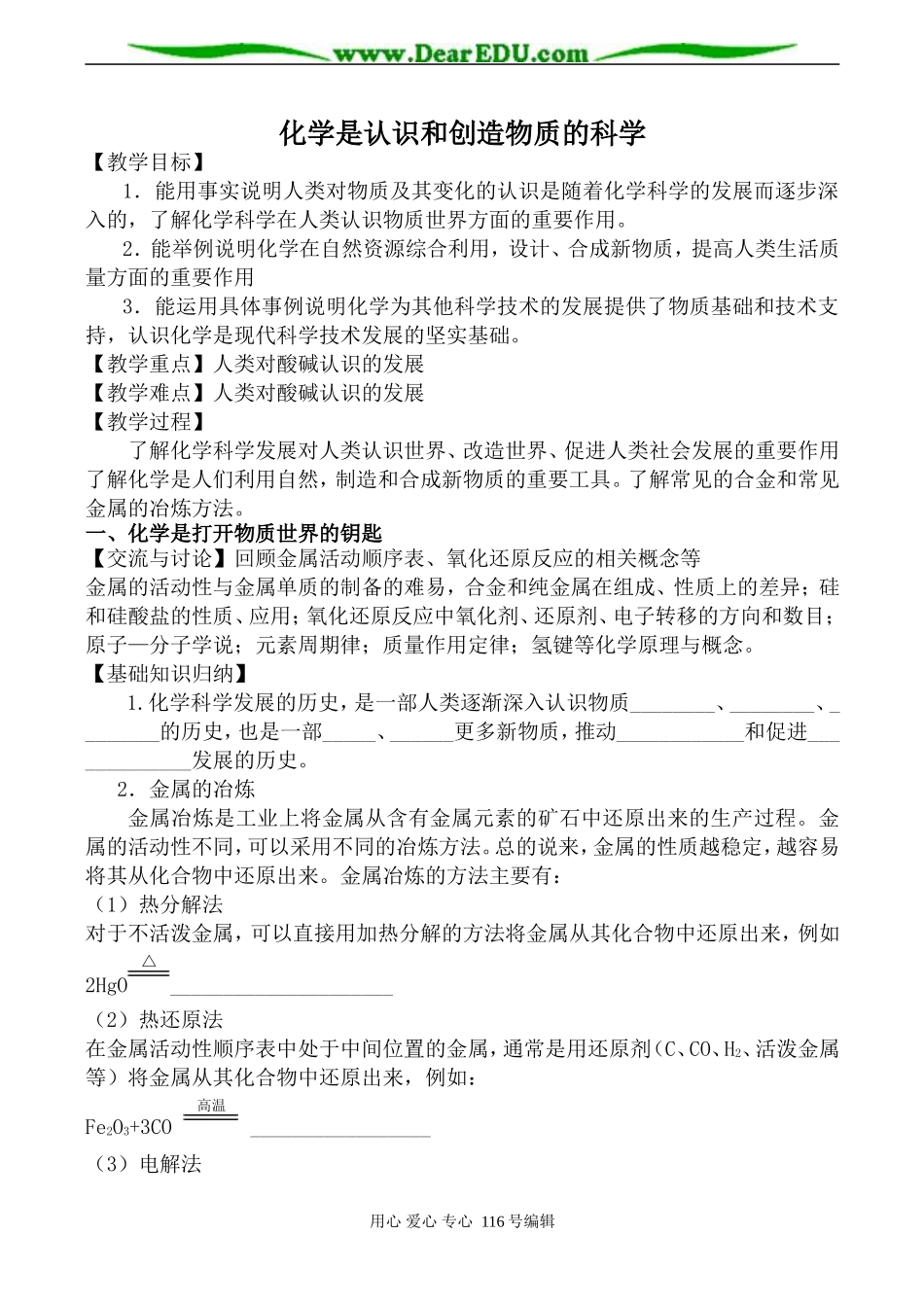 高中化学苏教版必修2 化学是认识和创造物质的科学_第1页