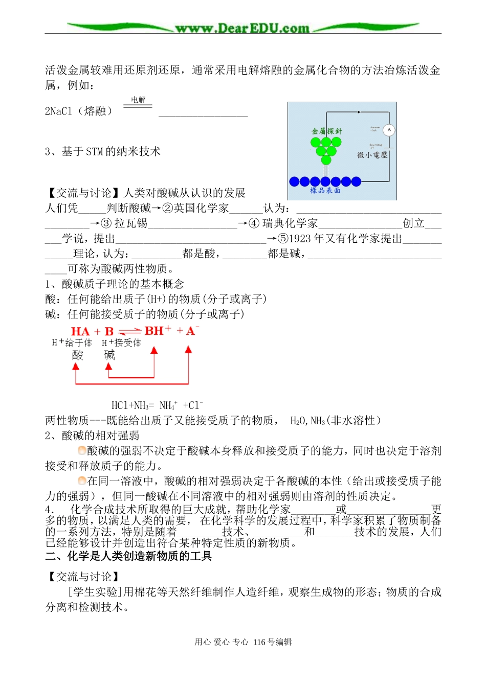 高中化学苏教版必修2 化学是认识和创造物质的科学_第2页