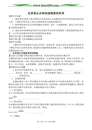 高中化学苏教版必修2 化学是认识和创造物质的科学