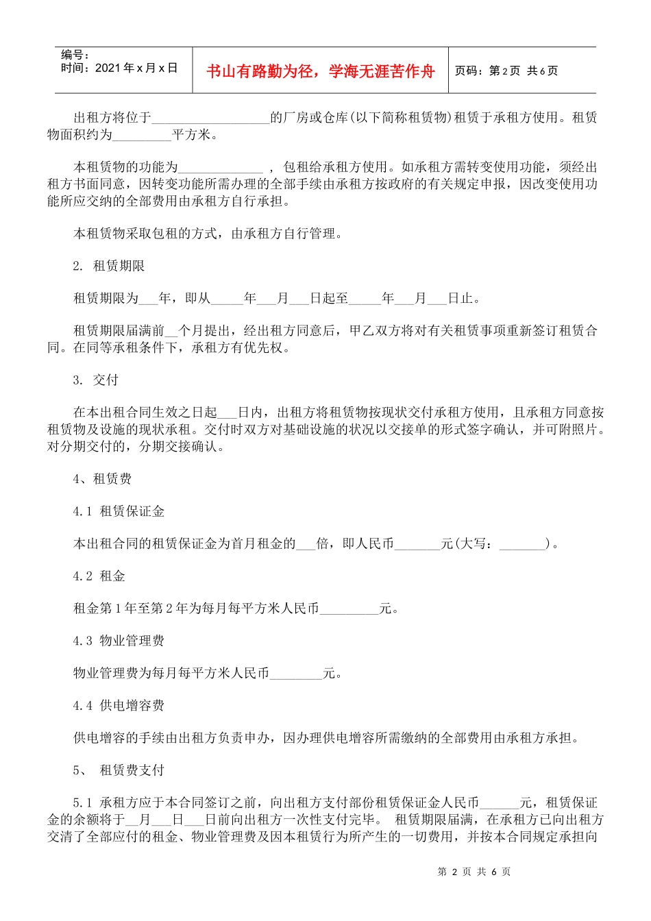 签订厂房租赁合同时应注意哪些问题研究与分析_第2页